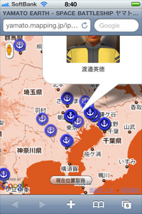 YAMATO Earth iPhone用マップ