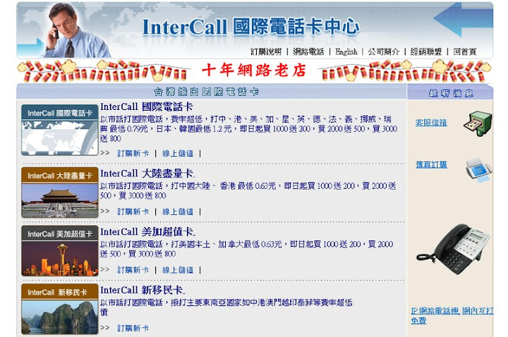 InterCall 國際電話卡 大陸卡 美加卡 亞洲卡 越南卡 日本卡 泰國卡 菲律賓卡
