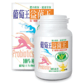 葡萄王 認證益菌王 3瓶 60粒/瓶 (總乳酸菌+比菲德氏菌)