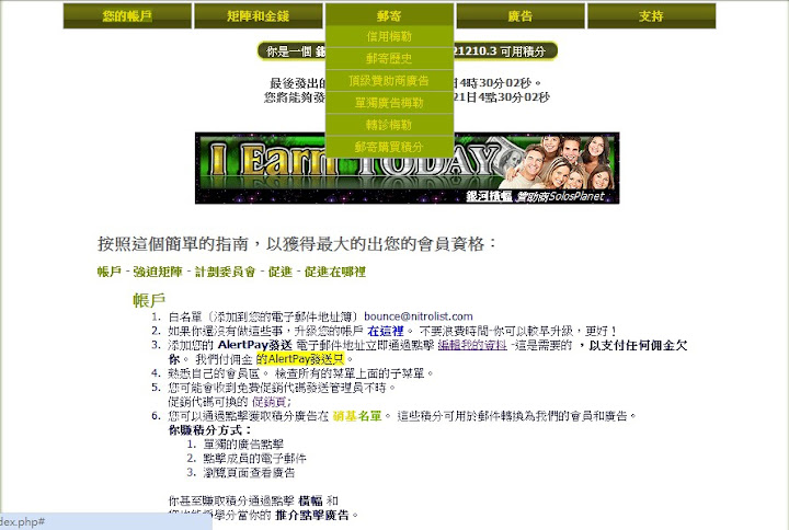 NitroList 網路賺錢 廣告賺錢 自動排下線