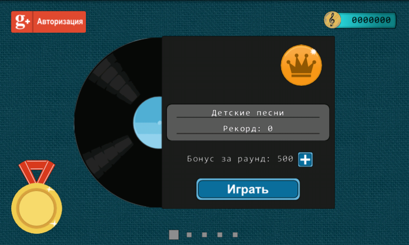 Android application Музыкальная викторина screenshort