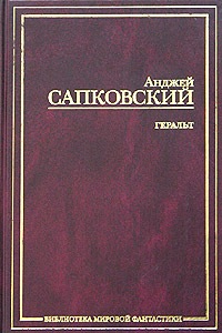 Geral-t-Andjey-Sapkovskiy_1016761