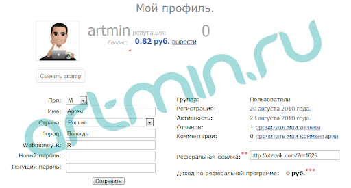 Кабинет в "Отзовике"