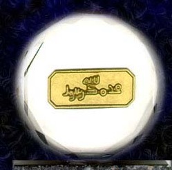 [seal of prophets[7].jpg]