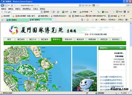 廈門園博苑