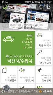 How to install 엠카맨–중고차,자동차의 모든 정보가 내 손안에 5.1.7 unlimited apk for bluestacks