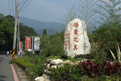位於三峽一個叫做「插角」的地區