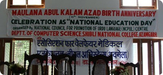 national education day india