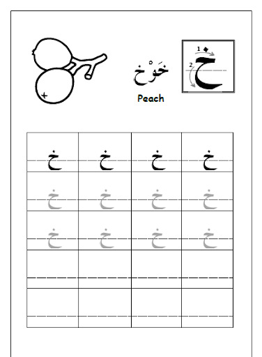Arabic Alphabet Worksheets