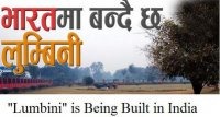 The Birthplace of Gautam Buddha is in Nepal, not India! The Birthplace of Gautam Buddha is in Nepal, not India!
