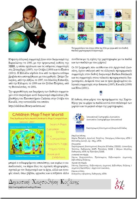 ΠΑΙΔΙΚΟΙ ΧΑΡΤΕΣ 2009_Page_2