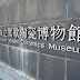 [Travel] 20091108 鶯歌半日遊