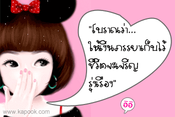 คลิกๆๆ รูปสวยๆน่ารักๆไว้ส่งต่อเพียบ...