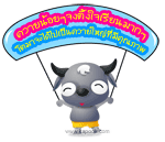 ควายน้อยๆ ตั้งใจเรียนมากๆ