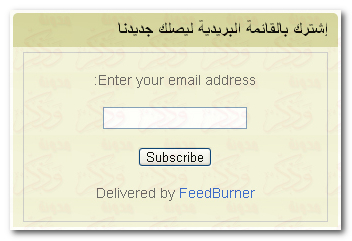 FeedBurner, FeedCount, Subscriber Management, RSS, القائمة البريدية,