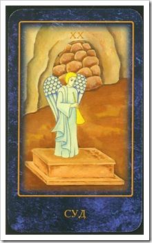 Nostradamus Dream Tarot -Judgement