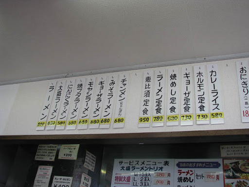 恵比須ラーメン・壁のメニュー札