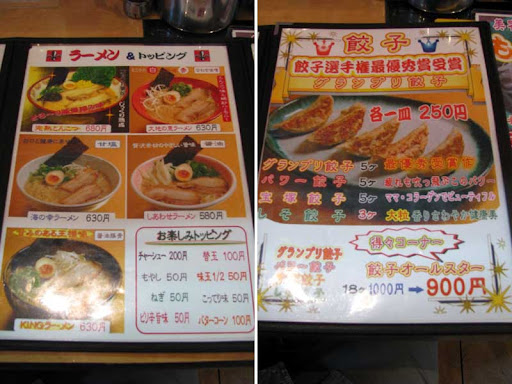 麺と餃子のメニュー・ラーメン熊本応援隊　麻生田店