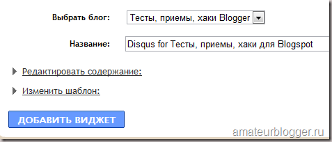 Вставка Disqus