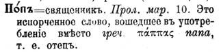 Поп Поп