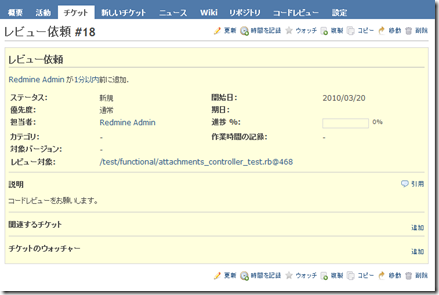 Haru S Blog Redmine Code Review Plugin 0 3 0 リリース