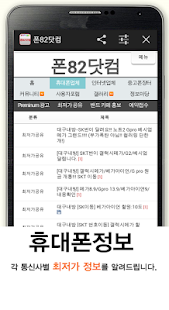 How to mod 폰82닷컴(뽐뿌,호갱님,중고나라,블레이드,위키폰) 1.2 unlimited apk for android