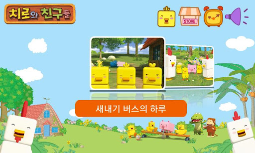 【免費教育App】치로와 친구들 시즌1: 1~2화 Lite-APP點子