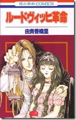 Ludwig_Kakumei_volume_1