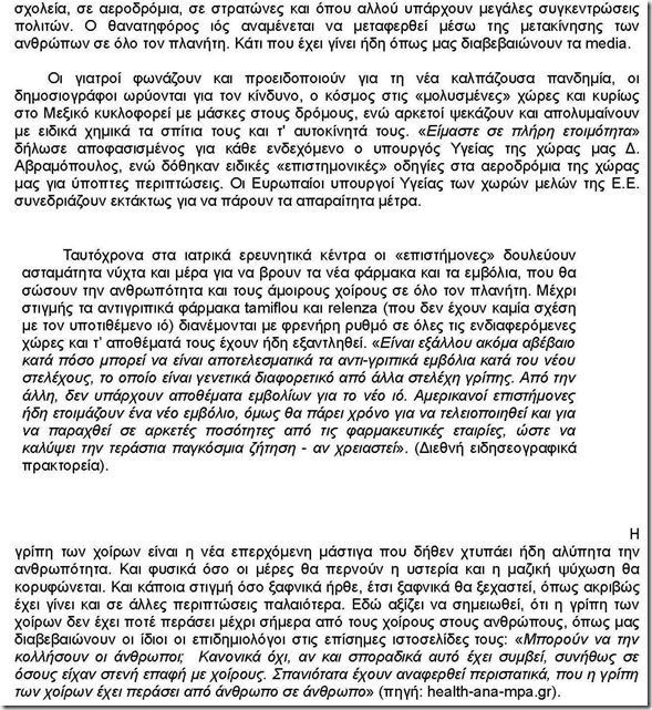 H apati_Σελίδα_02