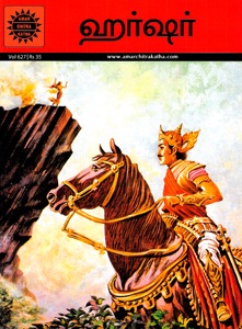 [ACKTamilHarshar9788184825176[1].jpg]