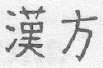 [image[110].png]