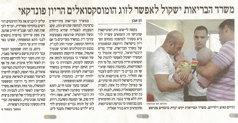 משרד הבריאות שוקל לאשר פונדקאות להומואים