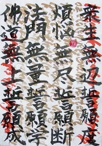 A bodhisattva négy fogadalma magyar-japán kompozíció első