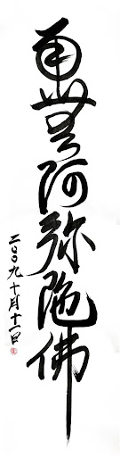Namu Amida Butsu (kb. 40x170 cm)
