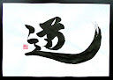 道 - do, michi - road, way - út