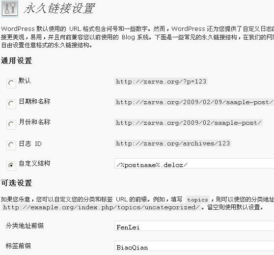 wordpress设置永久链接