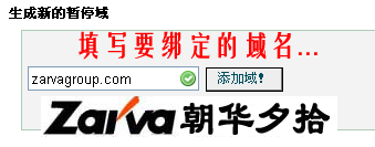 生成新的暂停域parked domain