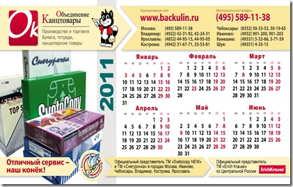 backulin_2011_1st_2