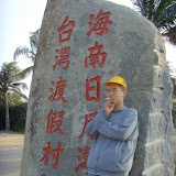 2006年冬海南旅游