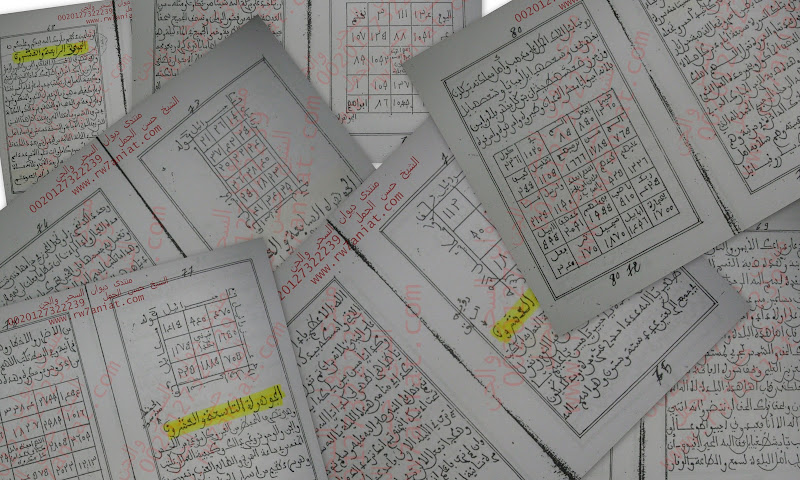 استخدام سلطان الموانع للقبول_رؤيه السارق _عقد اللسان_الحفظ من الشر_ترحيل جار السوء للجلب والتهيج فوائد ومجربات من مخطوط الالاء للشيخ المغربي ابو بكر التواتى الجزء الرابع %D8%A7%D9%84%D8%AC%D8%B2%D8%A1%20%D8%A7%D9%84%D8%B1%D8%A7%D8%A8%D8%B9%20%20%20%D9%85%D8%AE%D8%B7%D9%88%D8%B7%20%D8%A7%D9%84%D8%A2%D9%84%D8%A2%D8%A1%20%D9%81%D9%89%20%D8%AE%D9%88%D8%A7%D8%B5%20%D8%A7%D9%84%D8%AC%D9%88%D9%87%D8%B1%20%D8%A7%D9%84%D8%BA%D8%A7%D9%84%D9%89%20%D8%AA%D8%AD%D9%85%D9%8A%D9%84%20%D9%85%D9%86%D8%AA%D8%AF%D9%89%20%D8%AF%D9%8A%D9%88%D8%A7%D9%86%20%D8%A7%D9%84%D8%B3%D8%AD%D8%B1%20%D9%88%D8%A7%D9%84%D8%AC%D9%86