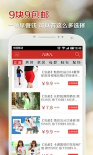 How to install 九块九包邮 3.1.0 unlimited apk for pc