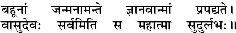 Shlok 19, Adhyay 7