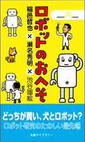 ロボットのおへそamazon