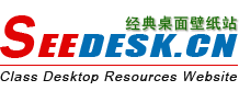 桌面壁纸,宽屏高清桌面壁纸,经典桌面壁纸站,SEEDESK