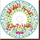 Stiker CD 8