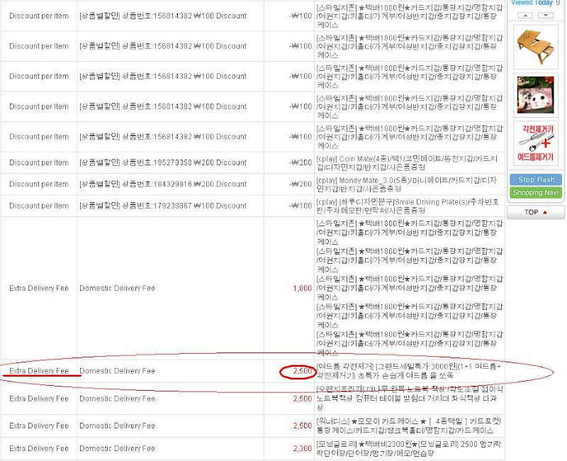 Gmarket_strange_price_3.JPG