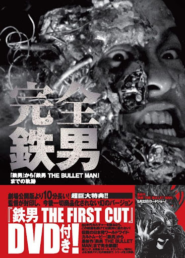 shinya tsukamoto- tetsuo: the first cut