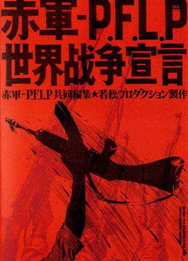 masao adachi- koji wakamatsu- red army- pflp- declaration of world war