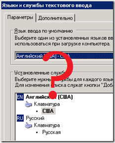 Не сохраняется установка языка ввода по умолчанию (раскладка клавиатуры) в терминальном сеансе Windows Server 2003