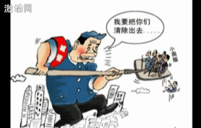 伟大的城管